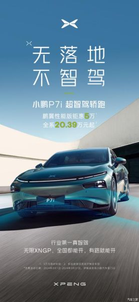 小鹏P7 外观设计,是否符合年轻消费者审美?