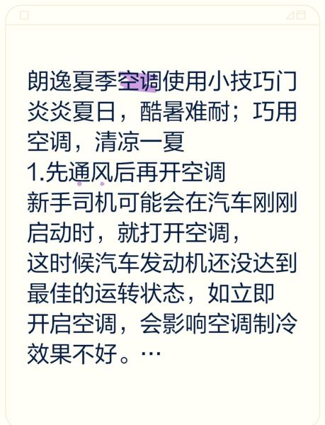 海鸥轿车空调制冷效果,夏季使用是否凉爽?