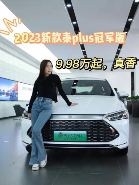 秦PLUS用户评价,是否普遍满意且推荐购买?