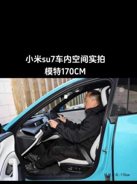 小米SU7轿车空间布局,是否满足家庭出行需求?