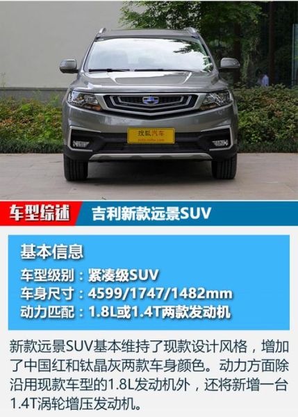 吉利远景报价及最新的落地价格是多少?