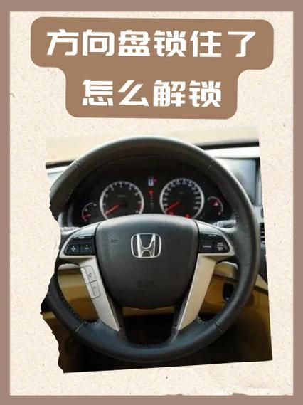 汽车方向盘锁死了怎么解锁?是什么原因造成的?