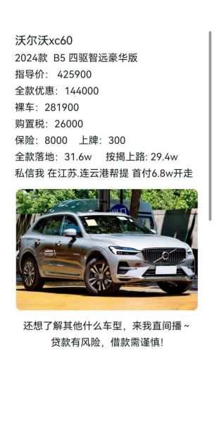 沃尔沃xc60价格2024款报价油电混合多少钱?