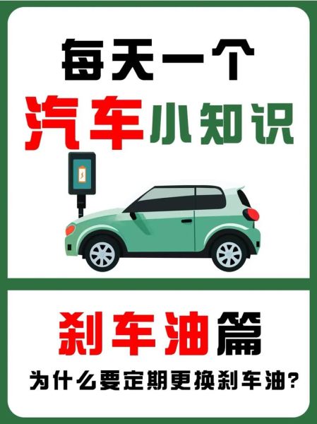 汽车为何需要定期更换刹车油?刹车油的作用与性能?