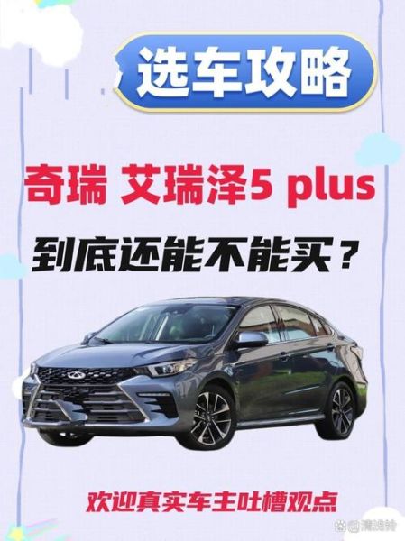 艾瑞泽5 PLUS是否支持远程控制与智能互联,提升体验?