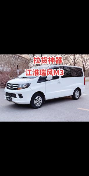 瑞风M3新能源动力性能,是否强劲且节能环保?