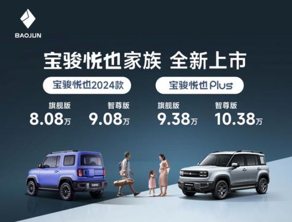 宝骏悦也Plus价格定位如何,性价比是否提升?