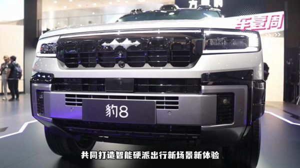 豹8售后服务,维修保养是否专业便捷?