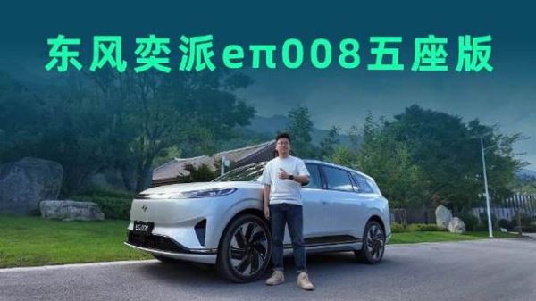 eπ008操控性能是否稳定,驾驶乐趣是否提升?