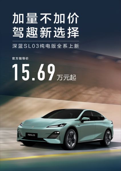 深蓝SL03智能互联,是否让出行更智能便捷?