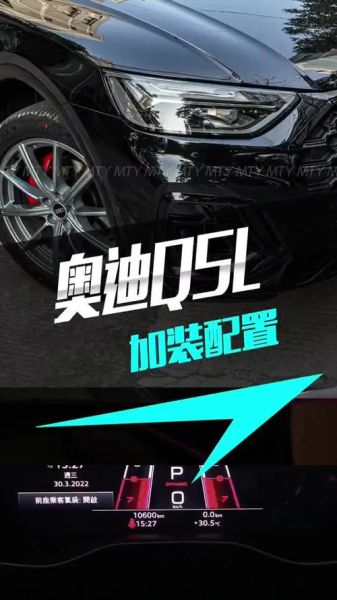 奥迪Q5L配置升级,是否真的物超所值?