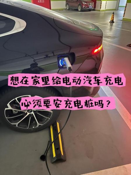 最新款电动汽车充电设施,价格中包含便利吗?