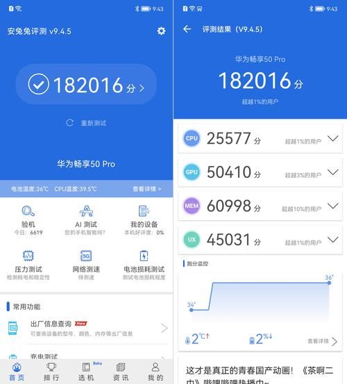 华为畅享50发售价 华为畅享50怎么样多少钱