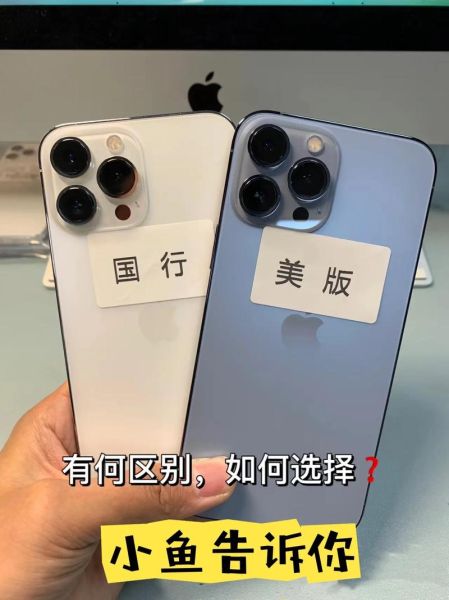 苹果手机美版和国行的区别 美版国行和国行的区别
