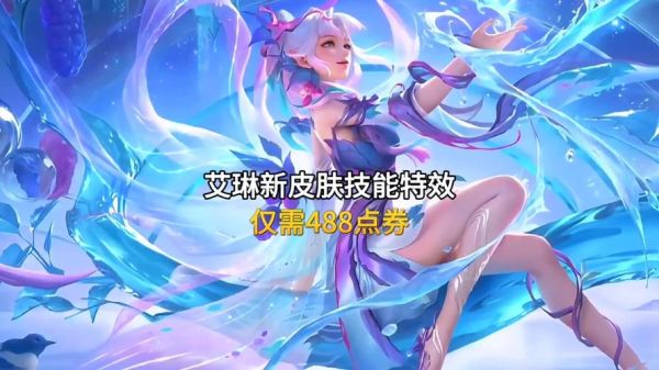 艾琳免费获取方法 艾琳陌上桑可以免费获得吗