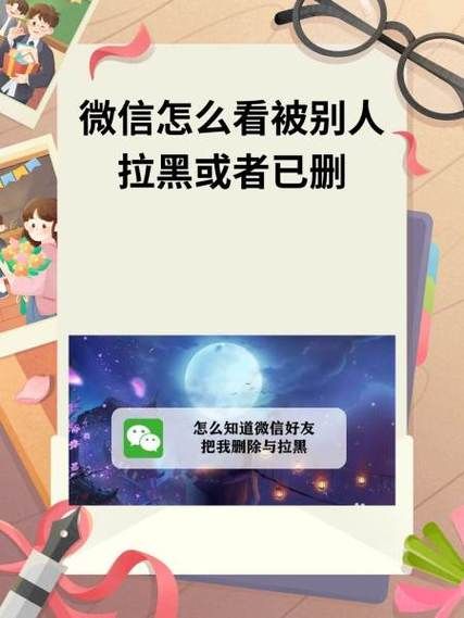 微信被拉黑删除和被屏蔽的区别 微信被删除拉黑怎么才能加回来