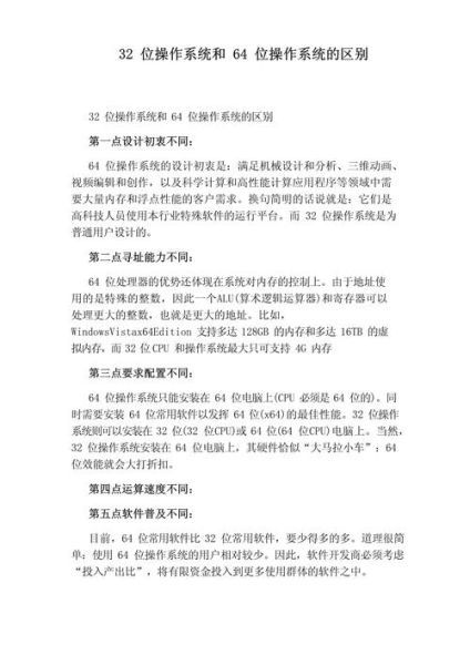 64位系统和32位系统的区别 64位系统