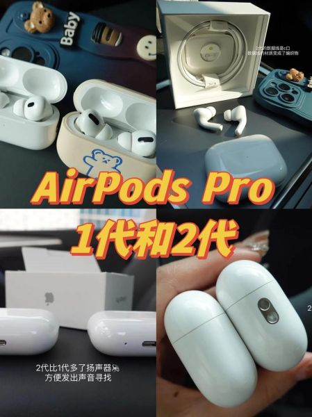 airpods一代和二代区别 airpodspro一代二代怎么区分