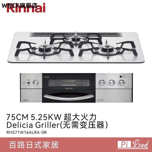 林内燃气灶价格 林内价格一览表