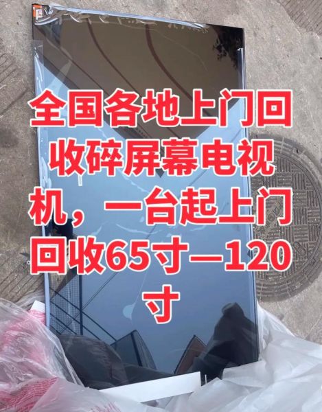 42寸电视机尺寸 二手电视回收上门