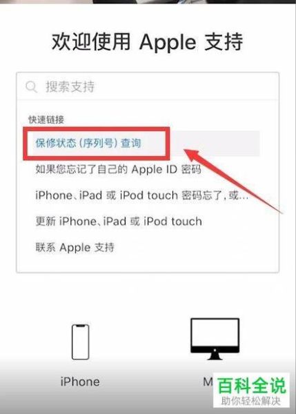 苹果手机序列号查询 免费查序列号入口