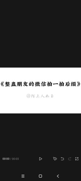 微信拍了拍怎么弄 微信拍了拍对方啥意思