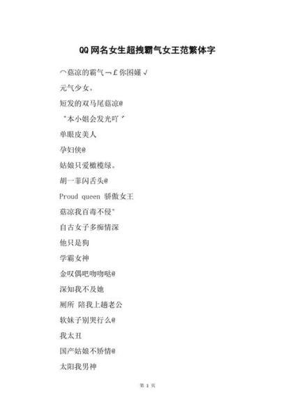 繁体字qq个性签名 特别霸气的繁体字网名