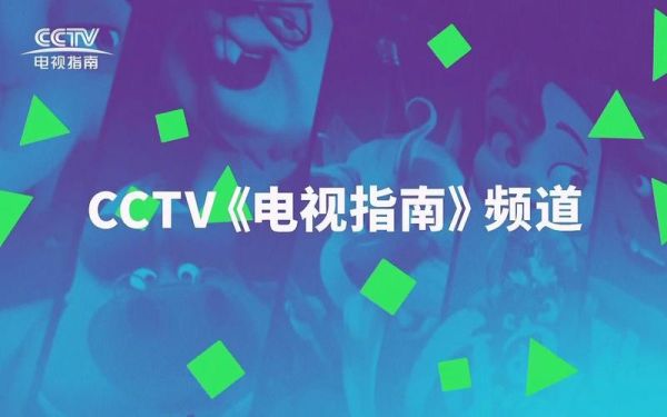 电视指南推荐电影 有什么电视推荐