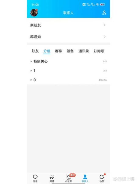 家人的qq分组 QQ分组最简单12个分组