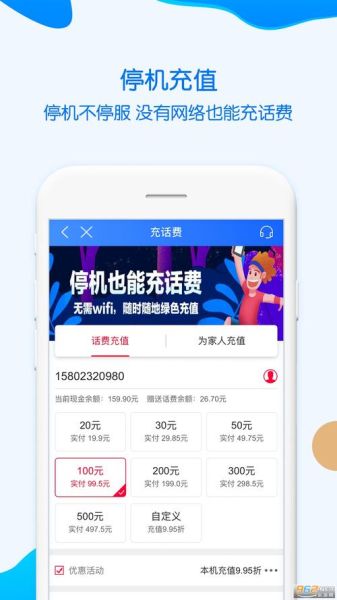 手机缴费网上营业厅 交手机费网上充值