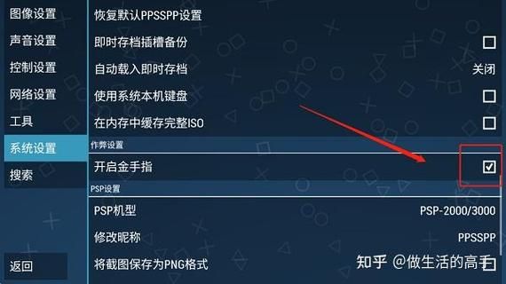 ppsspp模拟器 ppsspp模拟器使用方法
