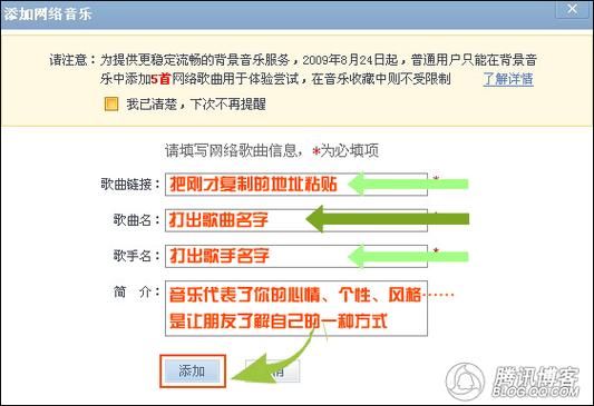 qq空间背景音乐添加 qq空间添加网络背景音乐链接