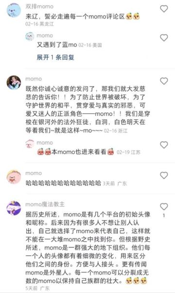 momo什么意思 小红书momo的梗