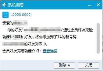 qq好友克隆软件 qq好友克隆手机版