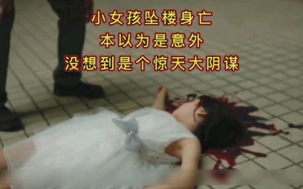 女童撑小花伞坠楼 12岁女孩坠楼身亡