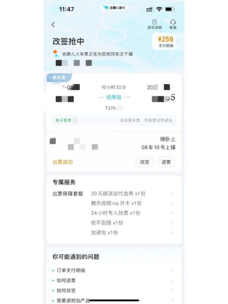 网上订火车票技巧 火车票下铺订票技巧