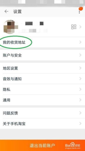 淘宝网购物如何退货 淘宝收货地址怎么查询