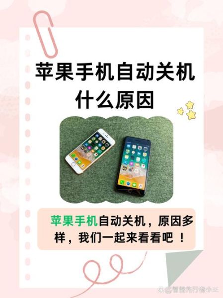 苹果自动关机事件 iphone突然自动关机