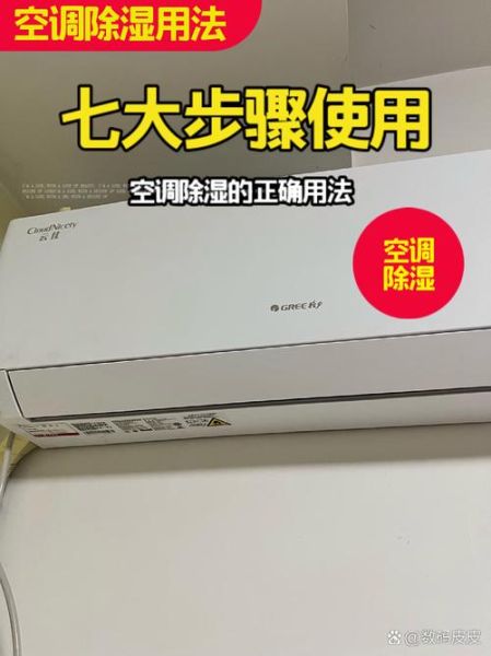 空调抽湿能把室内湿气抽出去吗 空调除湿可以开一夜吗