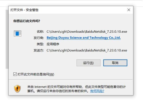如何关闭windows安全警报 win10取消打开软件安全警告