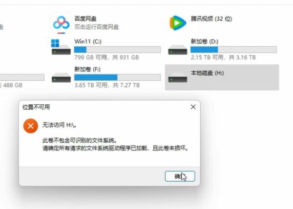 电脑打不开u盘 u盘无法访问