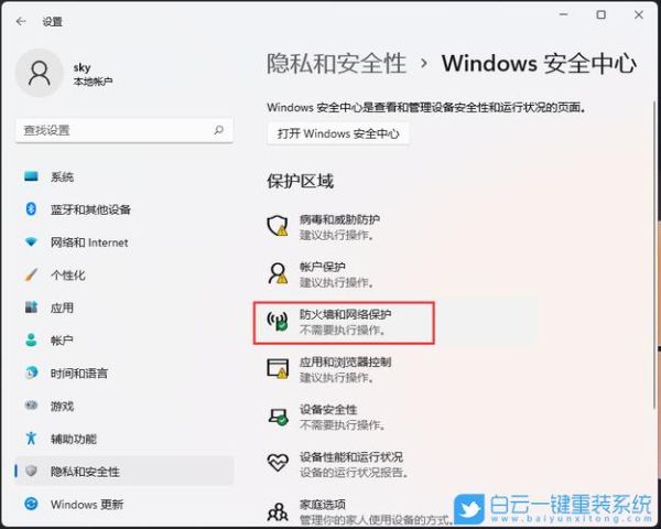 怎么关闭防火墙 关闭windows防火墙的步骤