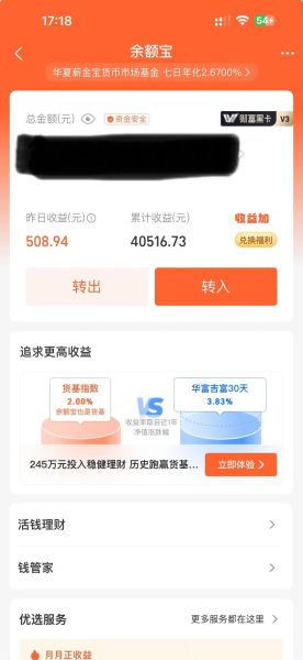 余额宝日收益率 1万元放余额宝一天多少利息