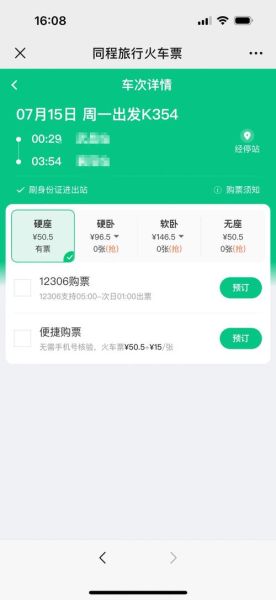 火车票网上订票取票 订票成功后取票方法