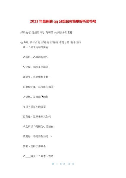 qq版面分组设计 qq分组名称大全