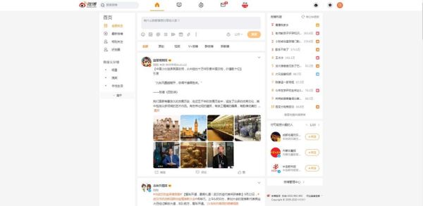新浪微博客户端 新浪首页(电脑版)