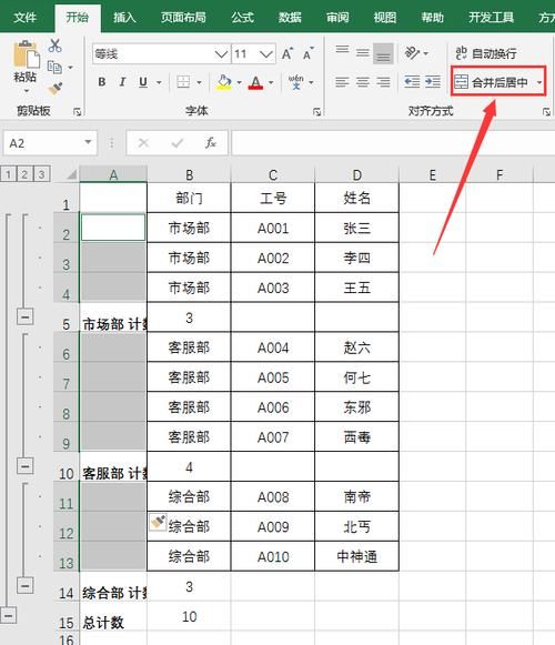 excel怎么合并单元格 两个格怎么合并一个格