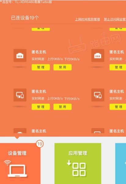 怎么防止别人蹭网 防蹭网踢人软件