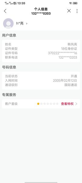 手机号码机主查询 通过手机号查个人信息的软件