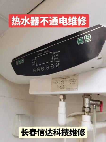 热水器不出热水怎么回事 热水器正常通电但不加热